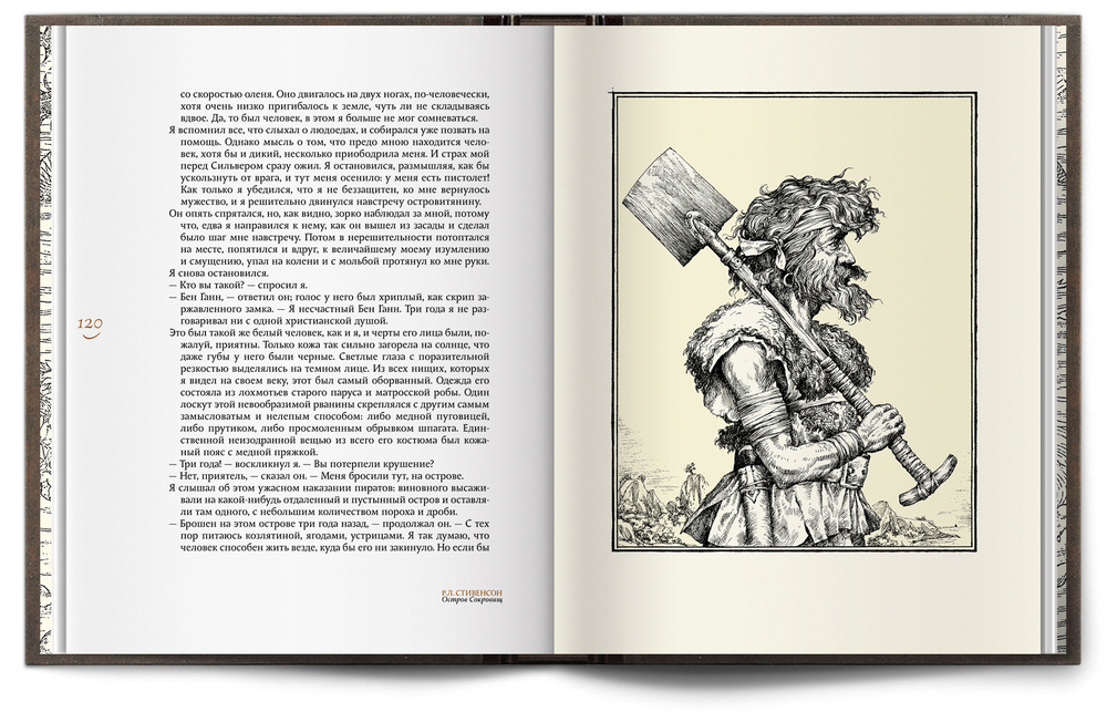 Книга «Остров сокровищ» Роберт Льюис Стивенсон