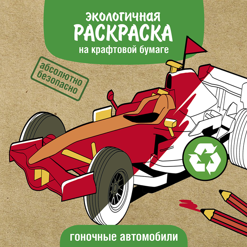 Экологичные раскраски на крафтовой бумаге