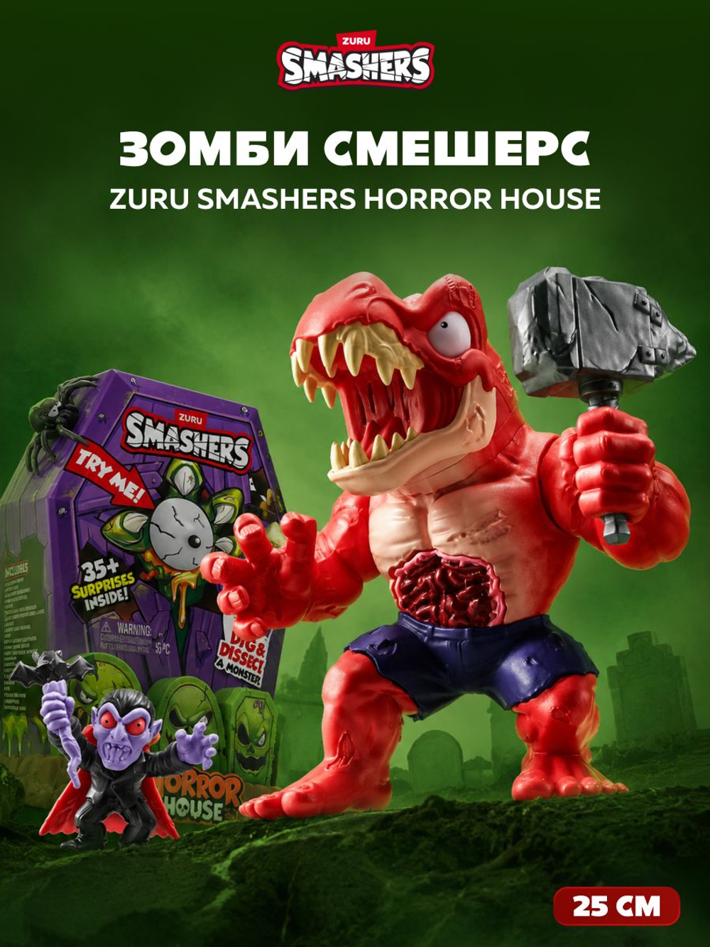 Фигурка Smashers Mega Horror House Динозавр