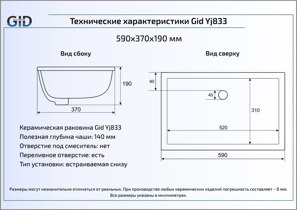 Встраиваемая раковина снизу Gid Yj833 59x37см