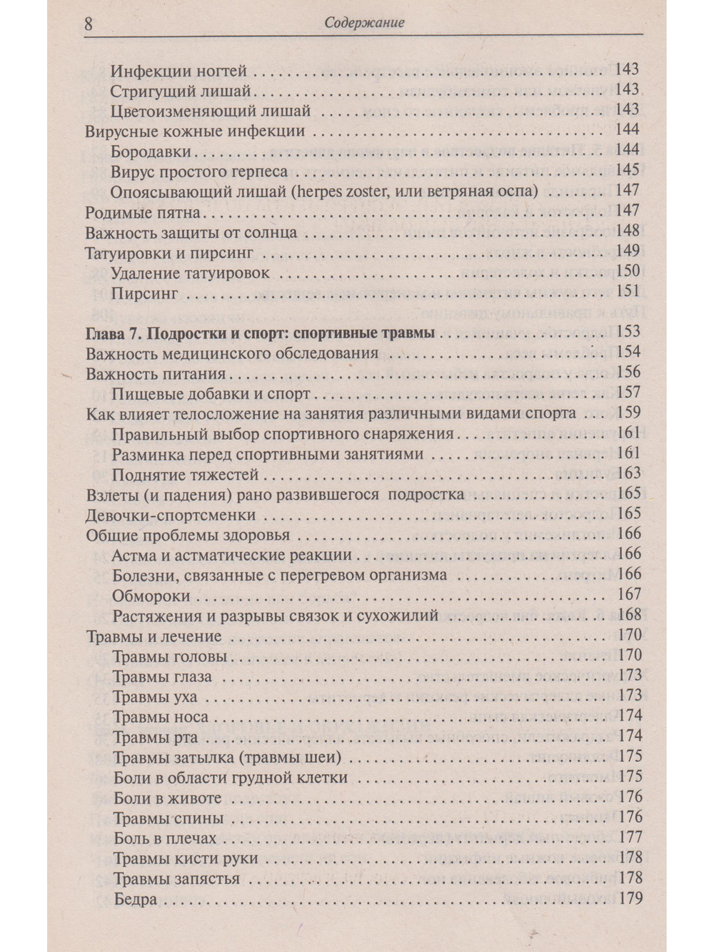 Здоровье подростков. Справочник для родителей