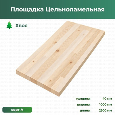 Площадка Цельноламельная Хвоя, 40×1000×2500 мм, сорт А