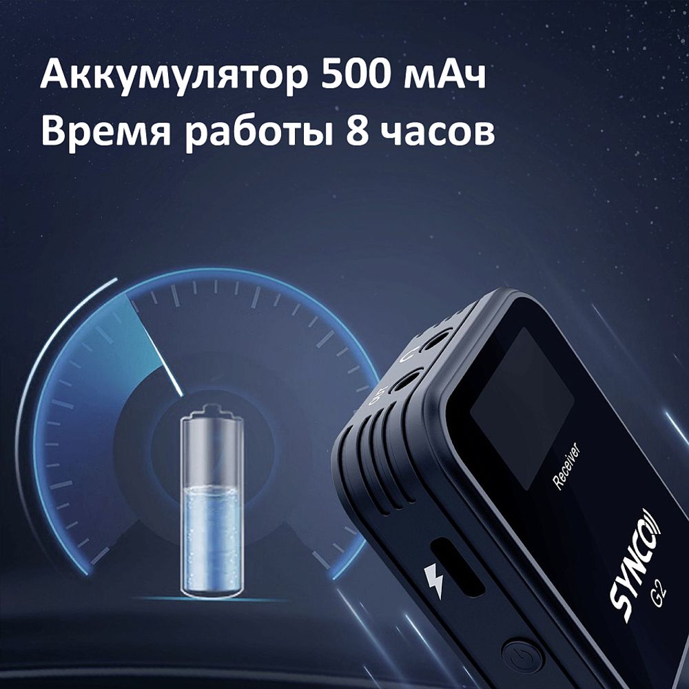 SYNCO G2(A1)