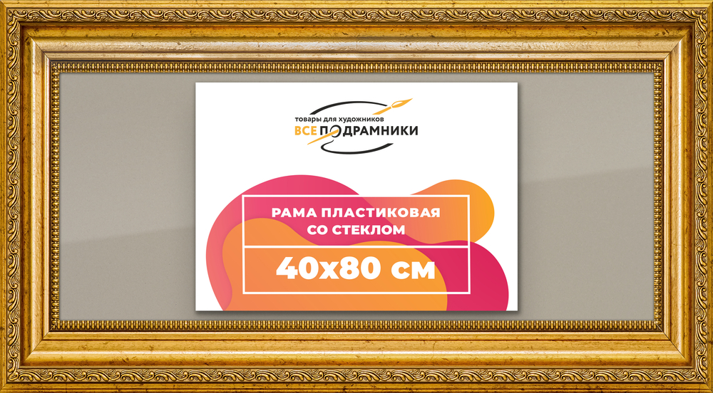 Рамка 40x80 для постера и фотографий