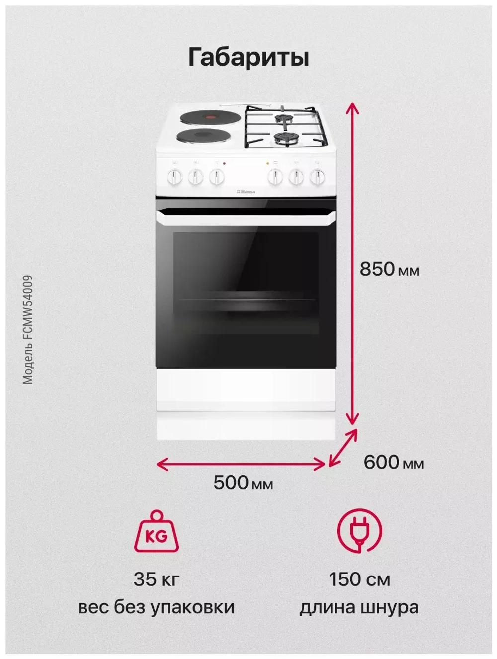 Комбинированная плита Hansa FCMW54009