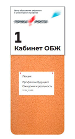 Лист из пробки для размещения информации под основной табличкой 1165