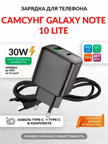 Зарядка для телефона Самсунг Galaxy Note 10 Lite