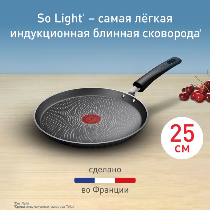Сковорода для блинов Tefal So' Light H0563842 25 см