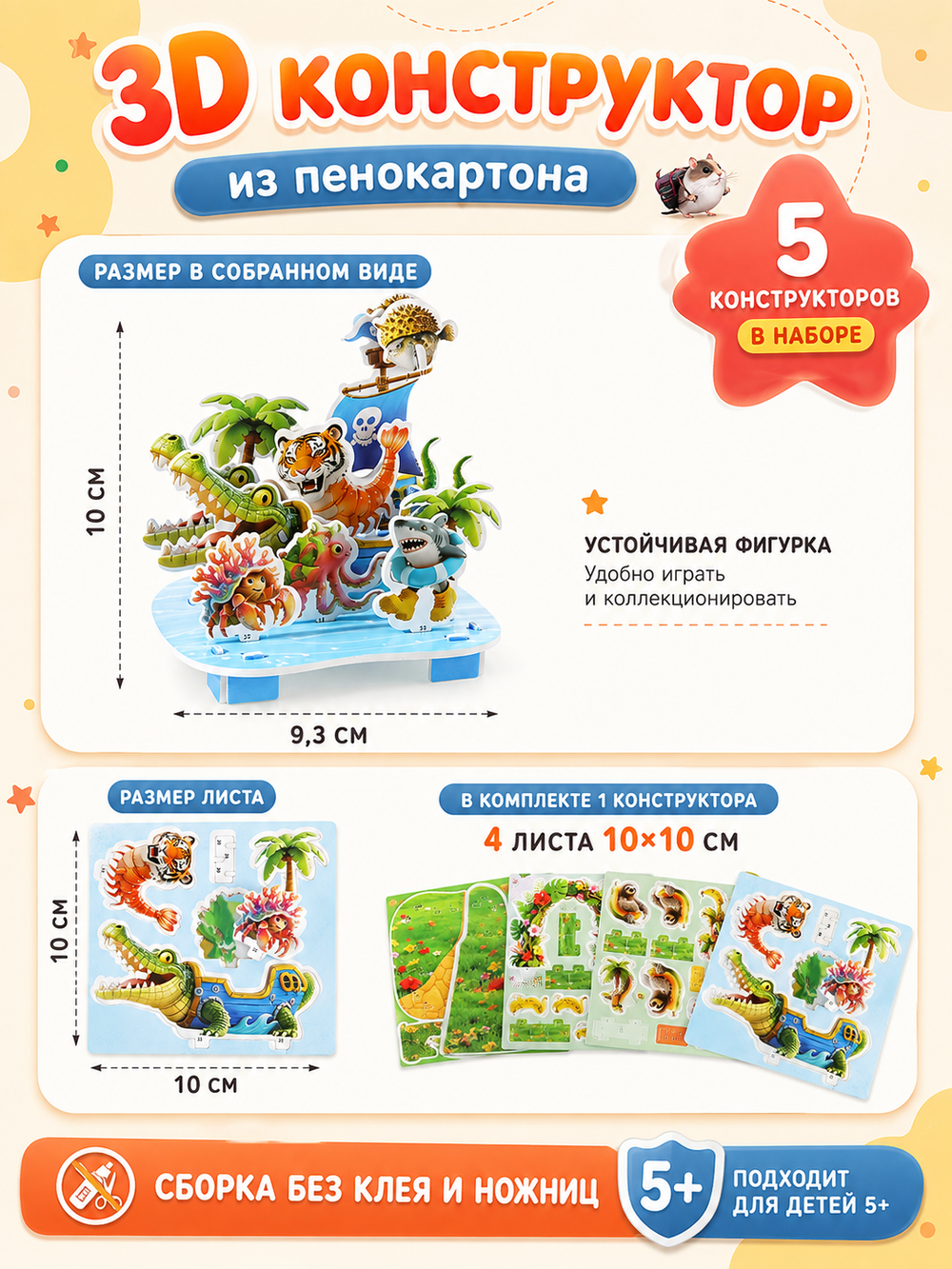 Конструктор 3D «Мир животных» 5 в 1, микс, арт. 05361