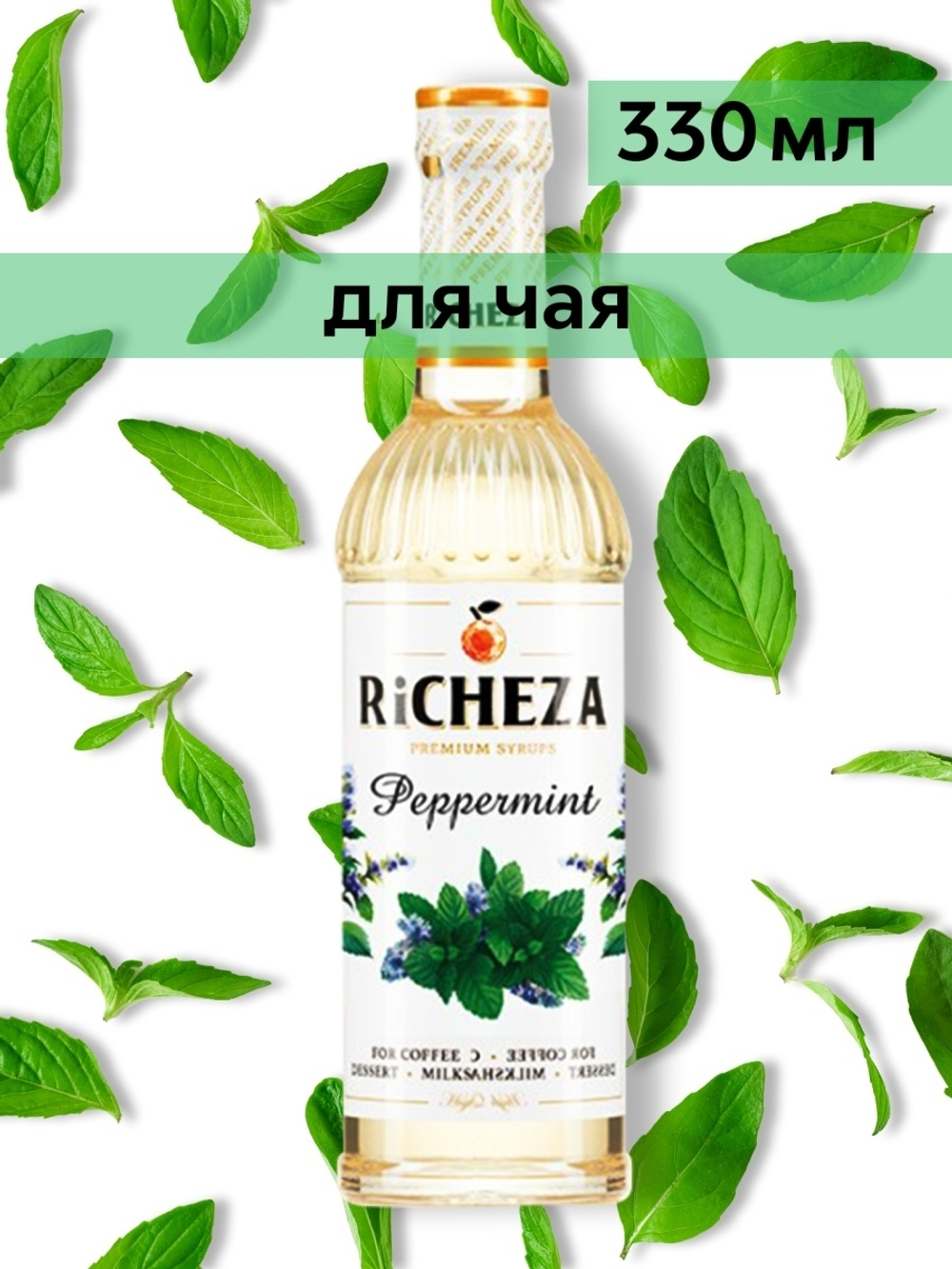 Сироп Richeza Мята перечная, 330 мл