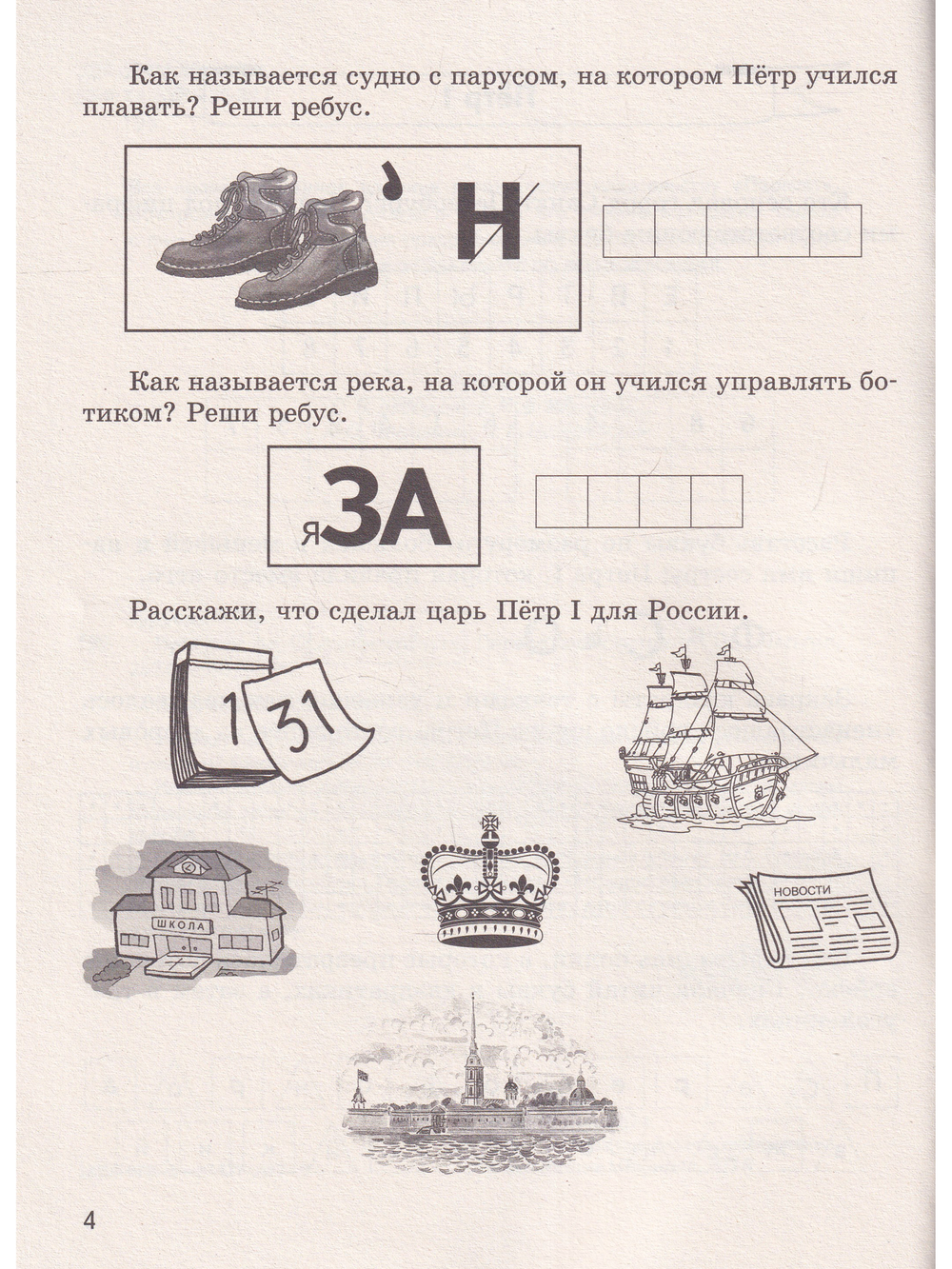 Прогулки по Санкт-Петербургу. Первое знакомство