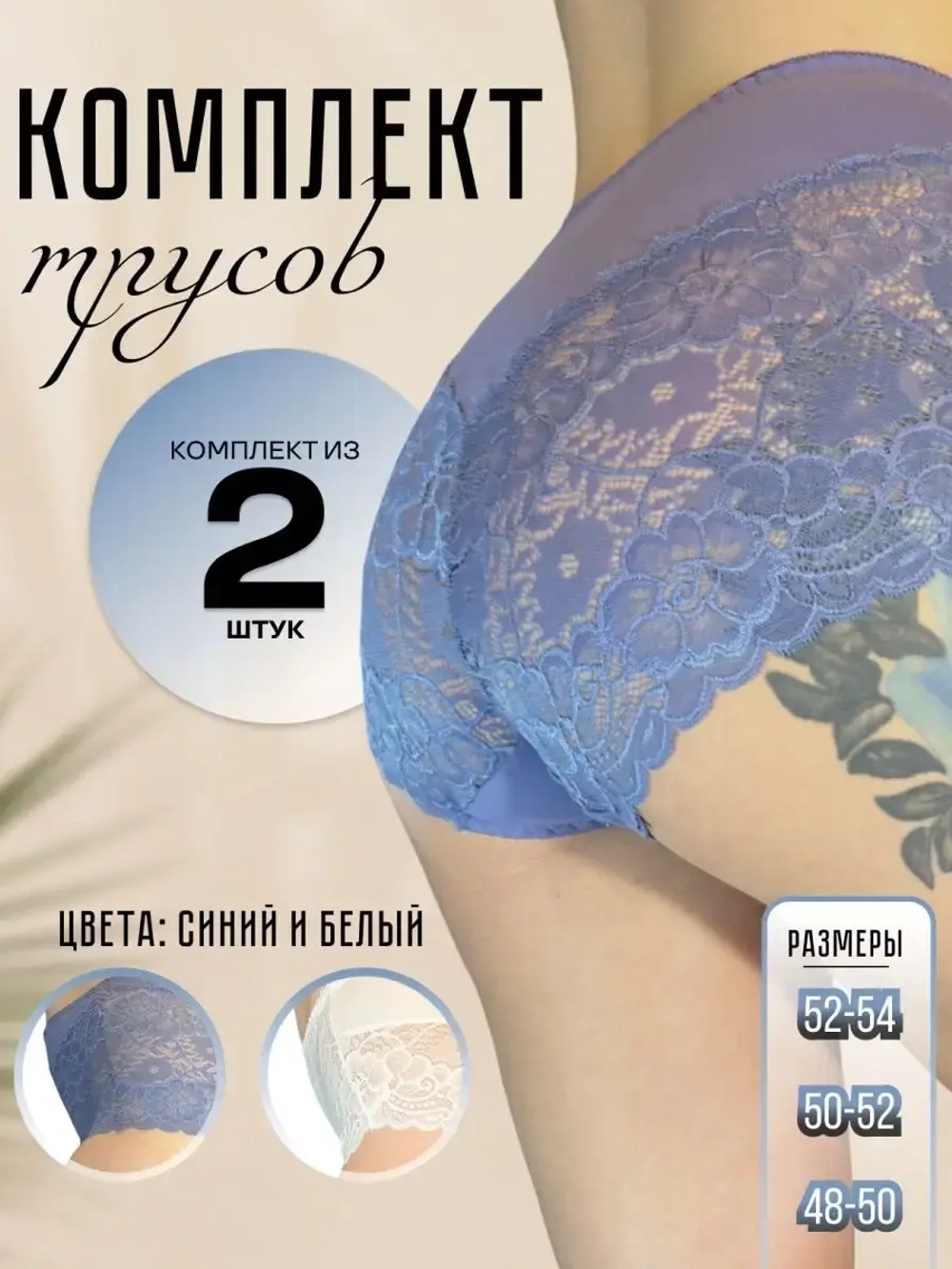 Трусы кружевные высокие хлопок