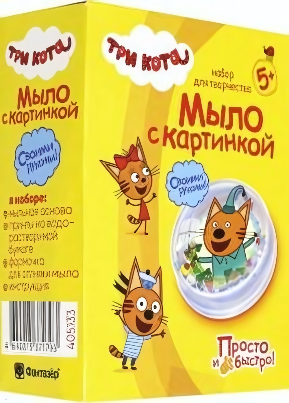 Мыло с картинкой "Три кота.Компот" (Фантазер)