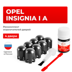 Ремкомплект ограничителей дверей Opel INSIGNIA (I) A 0G-A (4 двери, тип 14) 2008-2017
