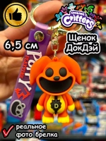 Брелок игрушка Улыбающиеся Твари зверята монстры Щенок