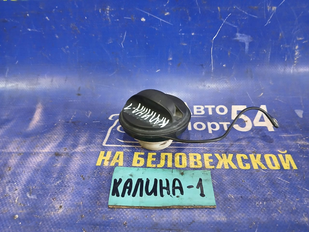 Пробка бензобака LADA KALINA 2010