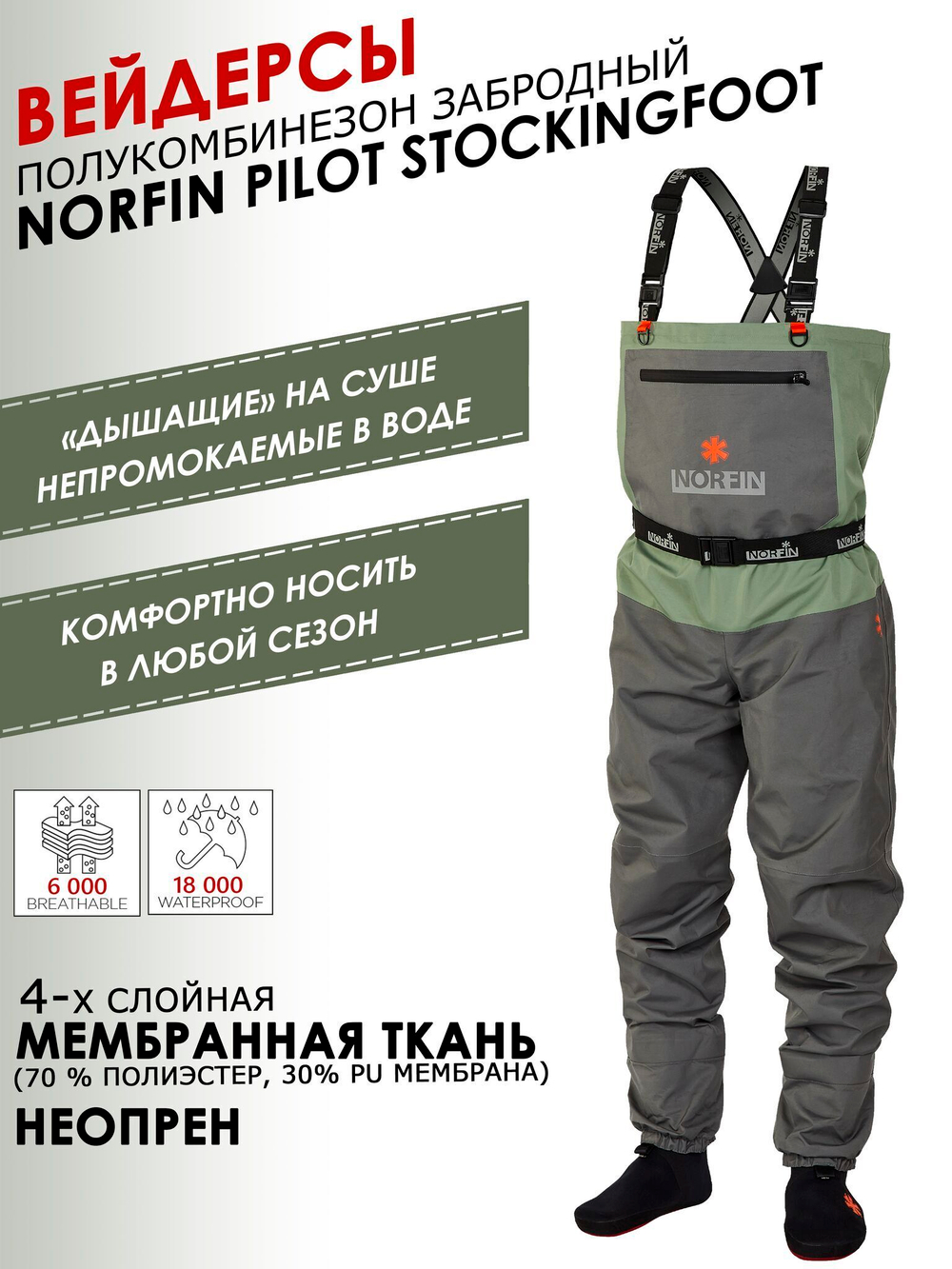 Полукомбинезон забродный Norfin PILOT STOCKINGFOOT 2 р.XS