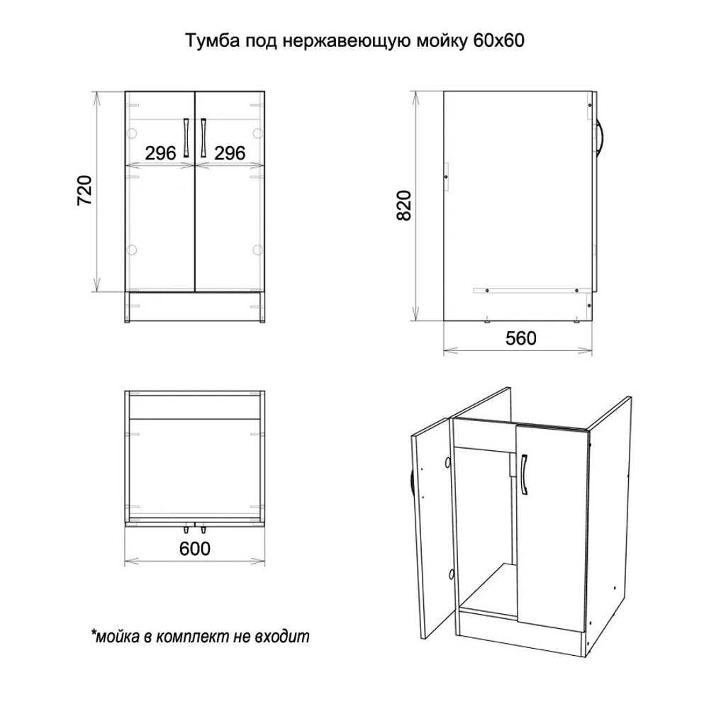 Кухонный модуль 60х56х82 см Ольха / стол под мойку 60х60 см / тумба на кухню без мойки