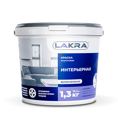 В/д  интерьерная белая  1,3кг (Лакра) акрил. белоснеж. / арт.8306472