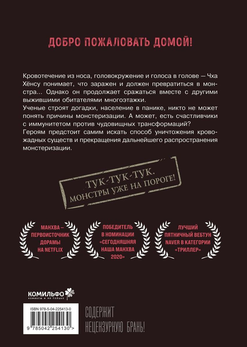 Sweet Home. Милый дом. Том 3