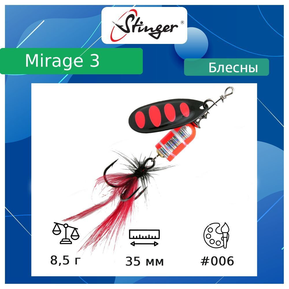Блесна для рыбалки вертушка Mirage #4 10,4гр #001