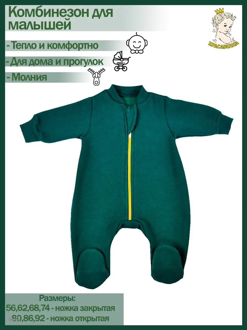 Комбинезон  для малышей