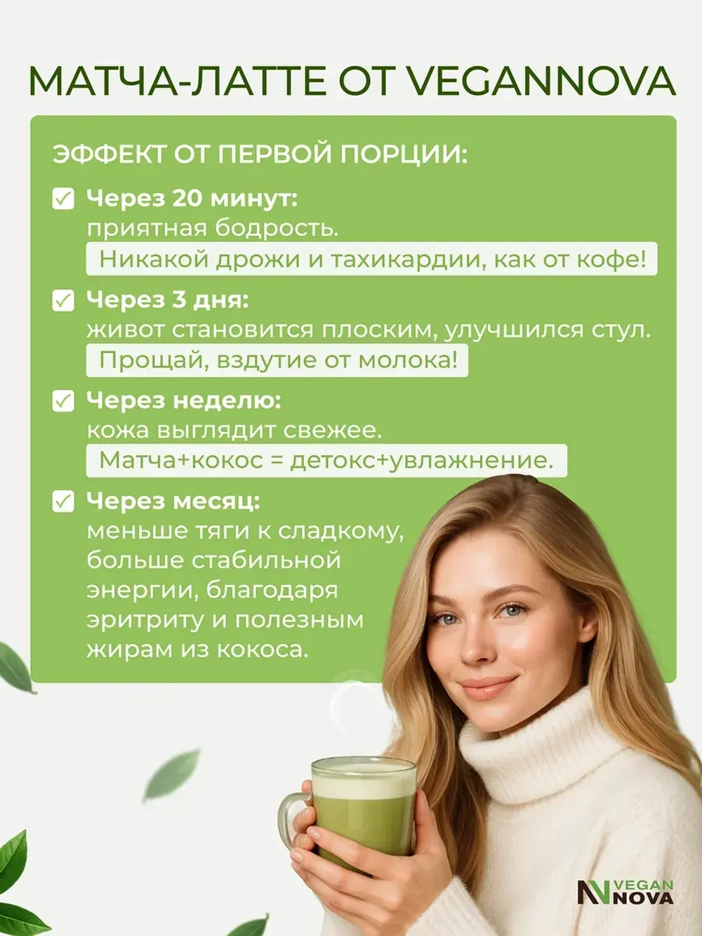 Матча латте банан (100гр)