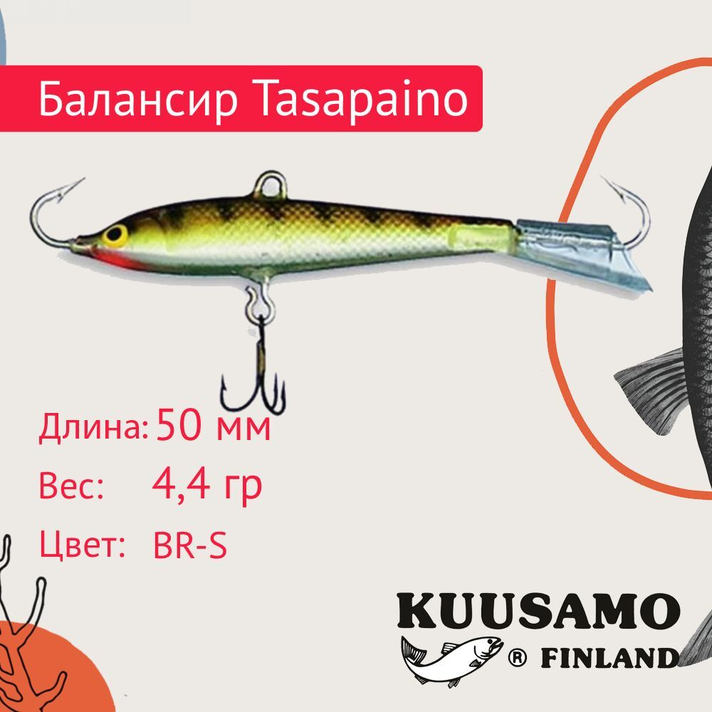 Балансир для зимней рыбалки Tasapaino 50мм, 4,4г, цвет BR-S