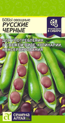 Бобы Русские Черные/Сем Алт/цп 5 гр.