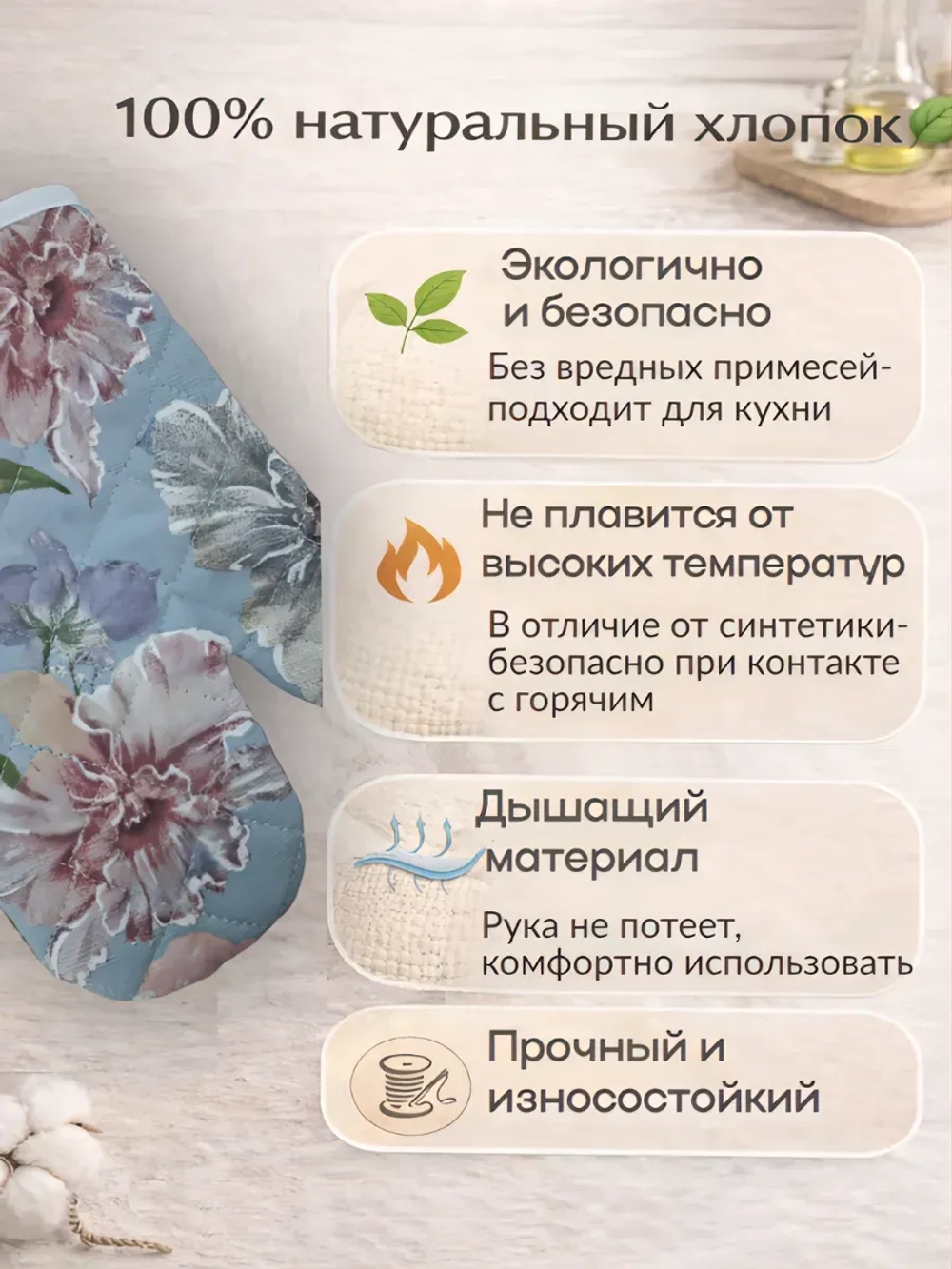 "Небесный сад" прихватки