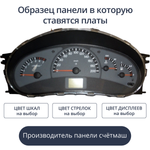 Светодиодная плата для панели приборов ВАЗ Калина, Приора (Счетмаш) (индивидуальный заказ по цветам)
