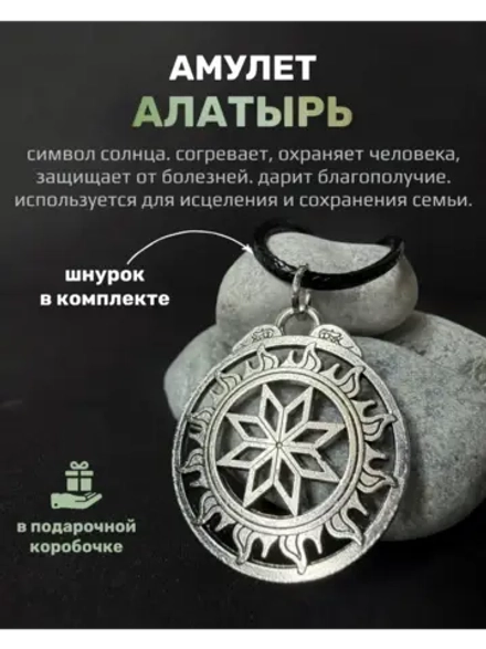Славянская подвеска оберег Алатырь (Крест Сварога)