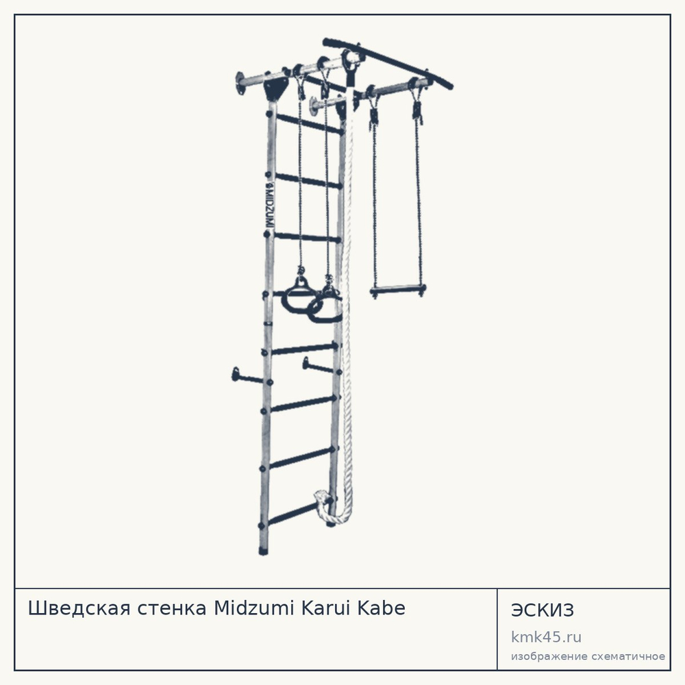 Шведская стенка Midzumi Karui Kabe — от 13 000 ₽