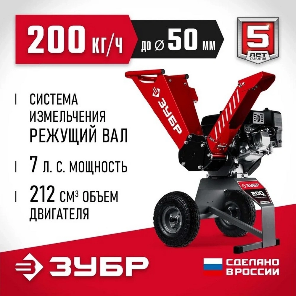 Измельчитель садовый бензиновый ЗУБР 50 мм, (БИС-50)