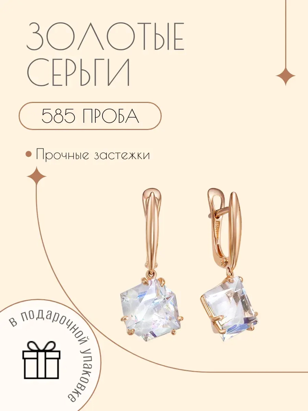 Золотые серьги 585 пробы