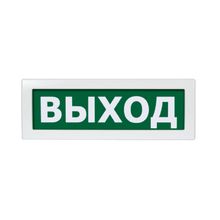 Световое табло Молния-24В "ВЫХОД"
