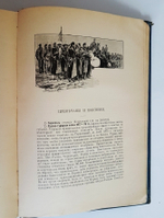 "Под русским знаменем: Повесть-хроника освободительной войны 1877-1878 г.г.". А.И. Красницкий. 1902г.