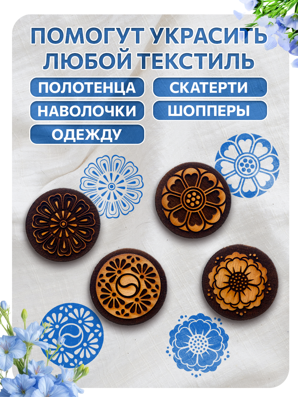 Комбо деревянных штампов 239, 240, 241, 242