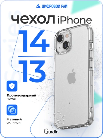 Чехол накладка iPhone 14/13 6.1" Gurdini Alba Series Protective Matte