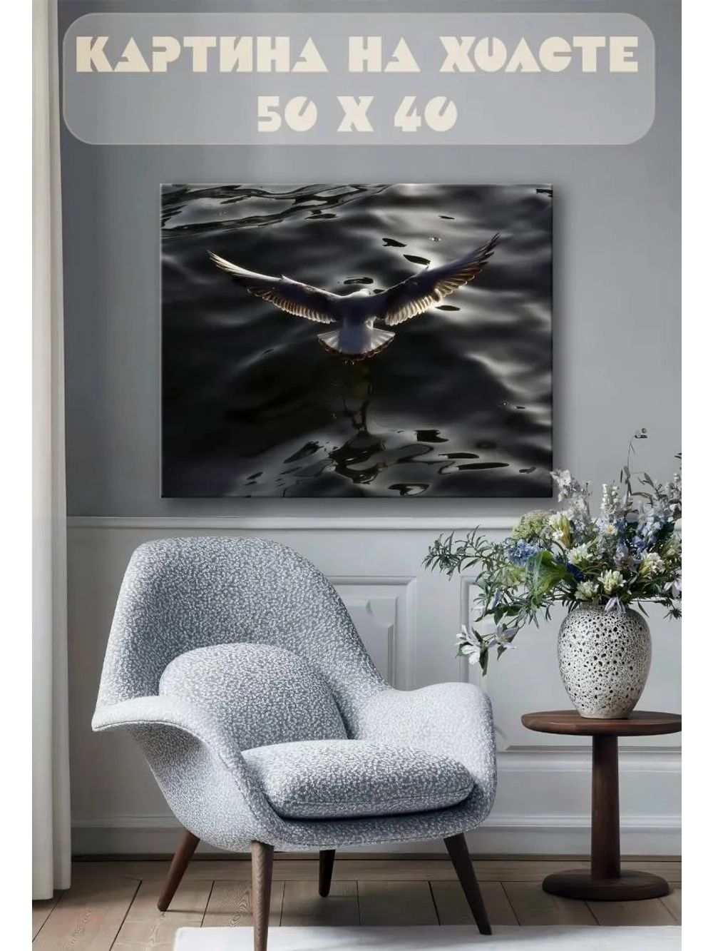 Картина на стену 40 X 50 Птица и вода