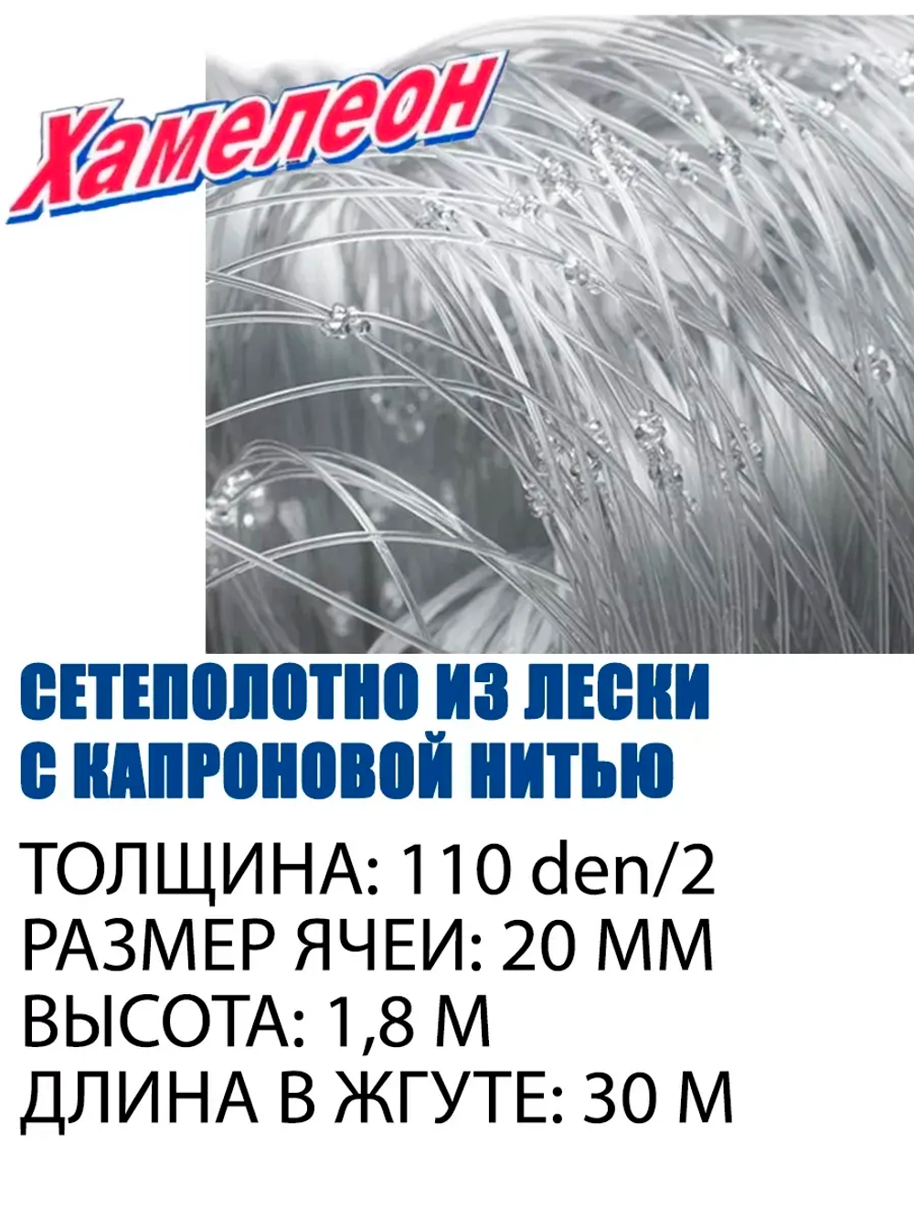 Сетеполотно Standart капрон 110d/2, яч. 20 мм, высота 1,8 м