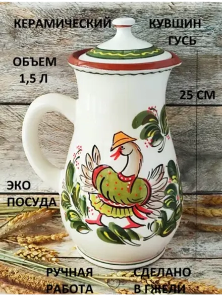 Кувшин Восточный 1500 мл