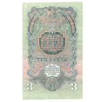 3 рубля 1947 год Казначейский билет XF (17х10х1 / Банкнота)