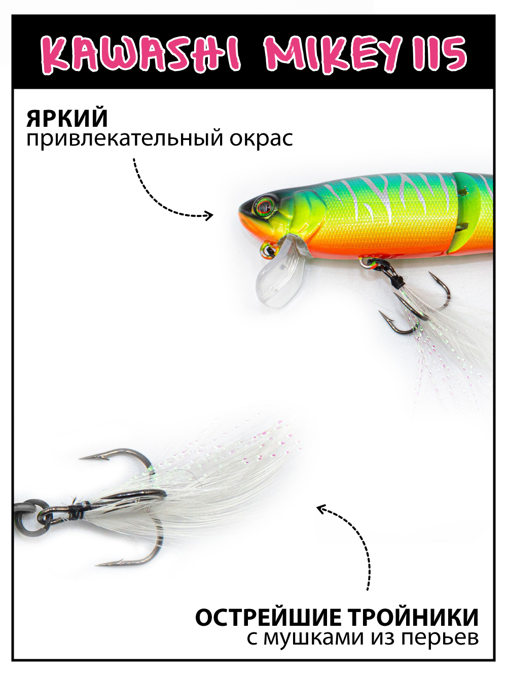 Воблер составной Kawashi Mikey 115 мм 19.5 г цвет #20