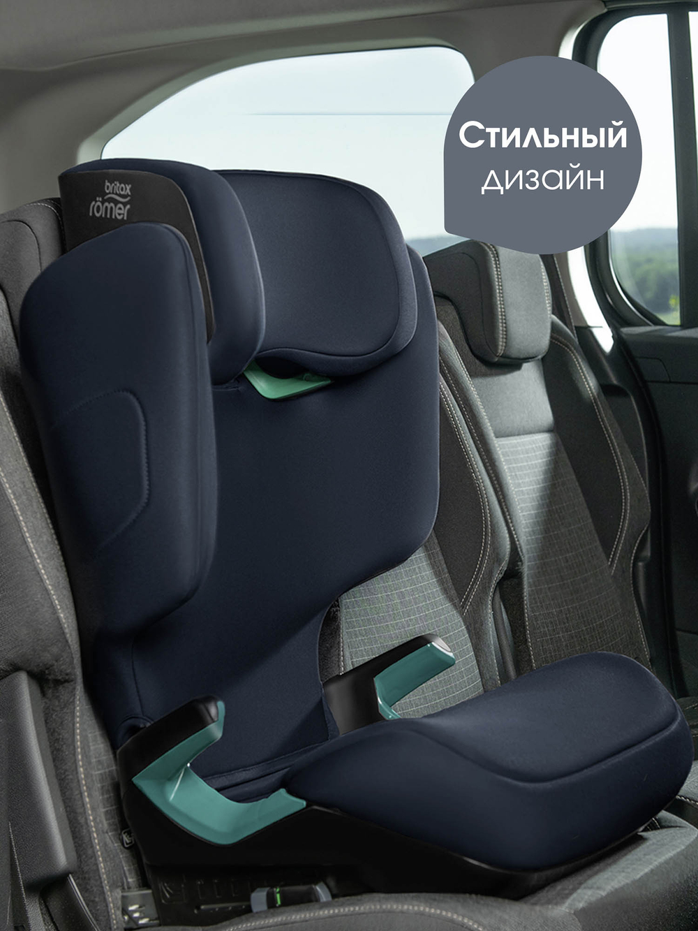 Автокресло 2/3 Britax Roemer Discovery Plus 2 Night Blue, от 3,5 до 12 лет ,15-36 кг (100 - 150 см)