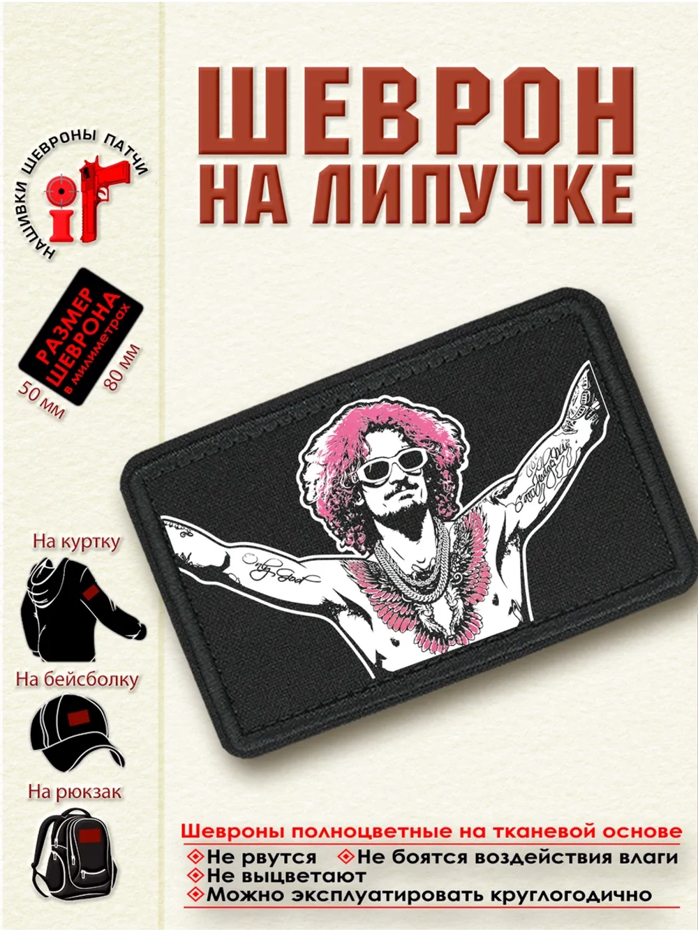 Шеврон на липучке Шон О'Мэлли