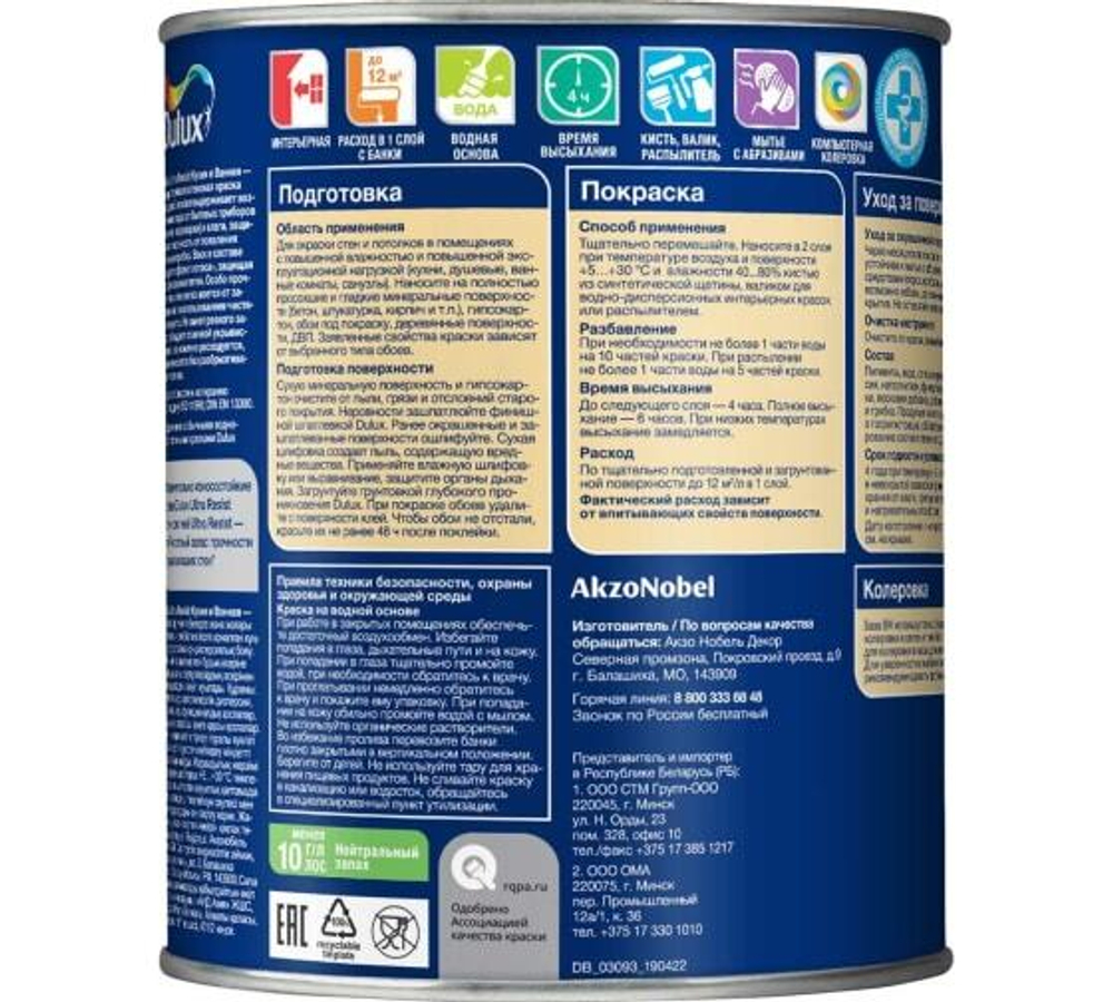 Краска для кухни и ванной латексная Dulux Ultra Resist матовая база BW