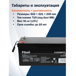 Батарея для ИБП Filum FL-B122000T19_M8