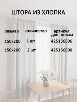 Штора тканевая на кухню, для спальни Роза 150х200 1 шт "Классика" Сказка перкаль