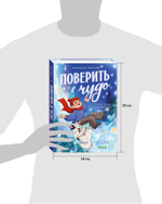 CLEVER-чтение. Поверить в чудо. Три истории в одной книге